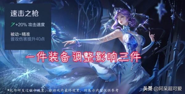 17件裝備調整，暗影戰斧100%減速，貂蟬中後期“傳說級”加強