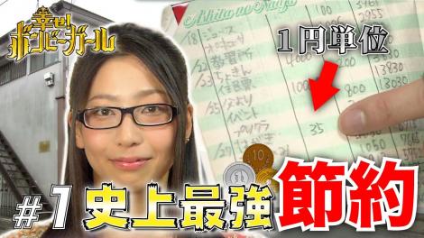 日本小姐姐靠省錢，省出三棟樓！資產千萬