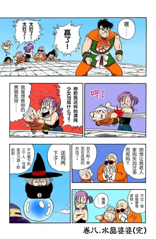 龍珠全綵漫畫第96至100回~神秘的占卜婆婆 龍珠全綵漫畫第96至100回~神秘的占卜婆婆