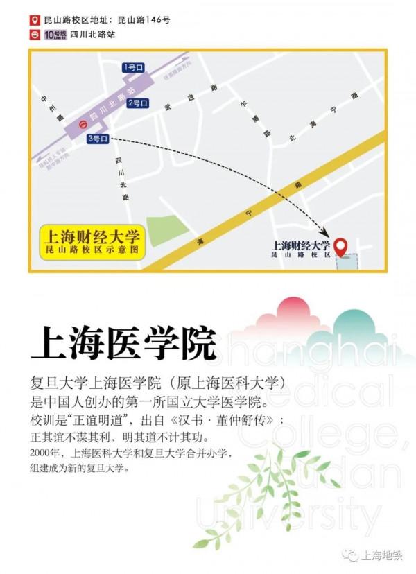 在魔都，乘坐軌交可以到哪些大學？