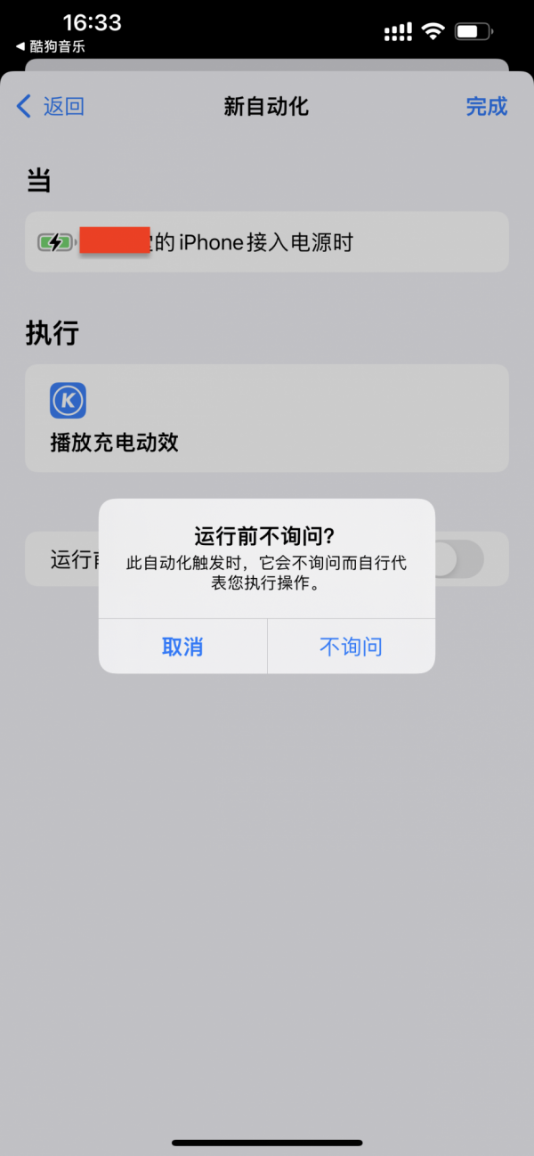 iPhone 充電設定動畫