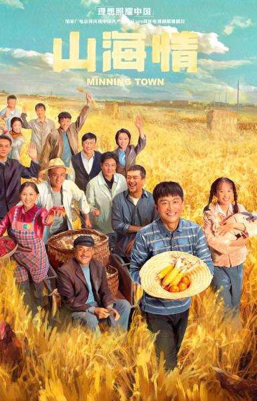 黃軒曬出與張嘉譯等人的合照，紀念《山海情》電視劇開播一週年