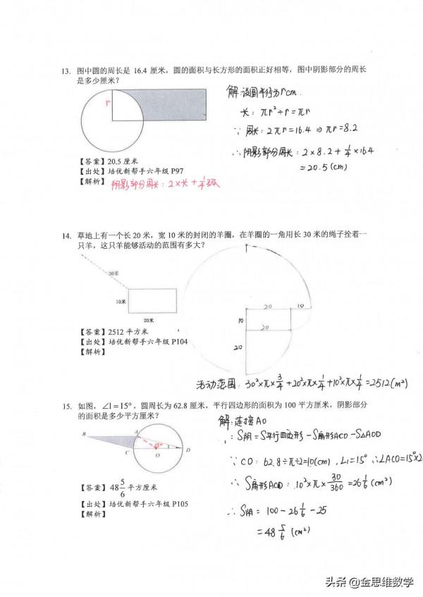 小升初培優幾何20專題練習