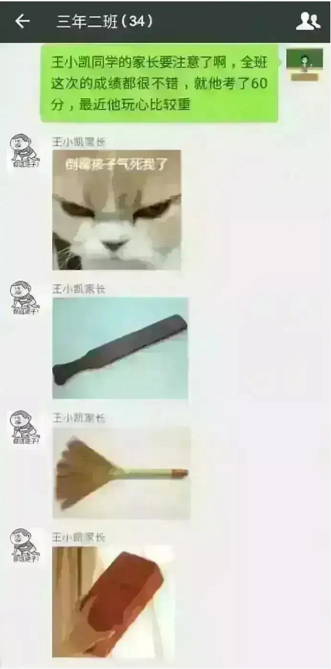 張星星爸爸走紅後，又來個王小凱家長，班級群成大型“翻車現場”