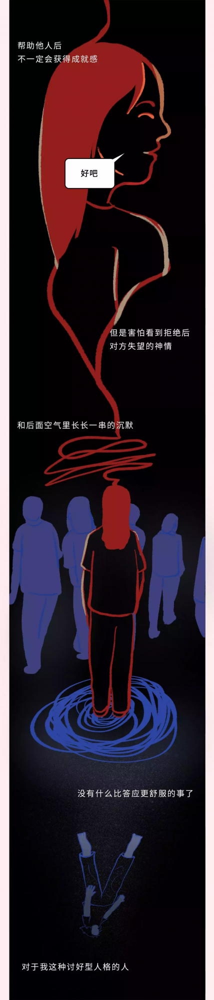 不要用討好別人的方式去獲得別人的認可（漫畫）