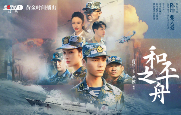 《和平之舟》:看中國海軍的現代服飾 《和平之舟》:看中國海軍的現代服飾