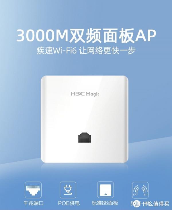 全屋WIFI6 初體驗——H3C BA3000L 全網首發