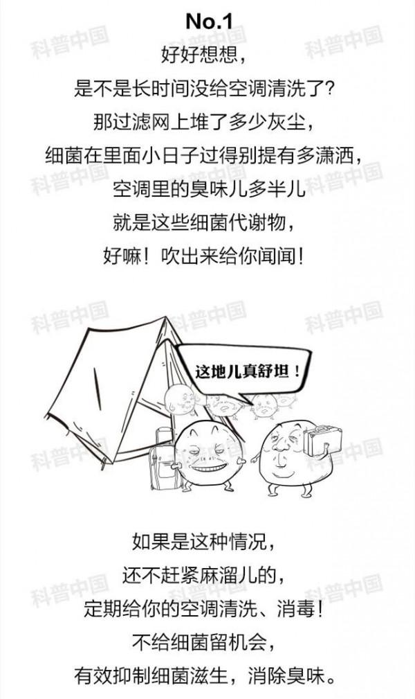 為什麼開空調總有一股臭味?原來是它們在";搞鬼"; 為什麼開空調總有一股臭味?原來是它們在";搞鬼";
