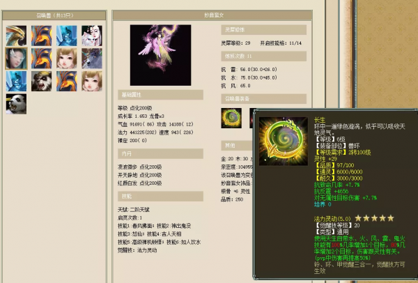 大話西遊2：掌眼標價65萬的滿級男仙，傳世六階套開開胃