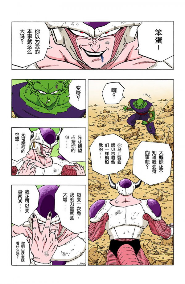 全綵七龍珠第300回——第302回 全綵七龍珠第300回——第302回