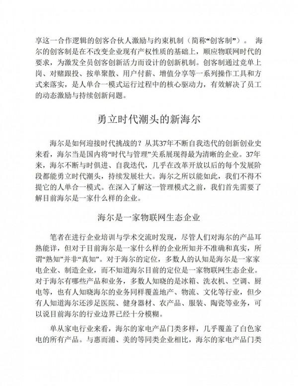 海爾模式,黑海戰略,物聯網時代的新管理正規化 海爾模式,黑海戰略,物聯網時代的新管理正規化