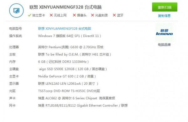 聯想桌上型電腦F328升級再戰三年