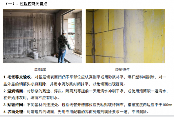 （住宅類）裝修施工工藝工法及節點