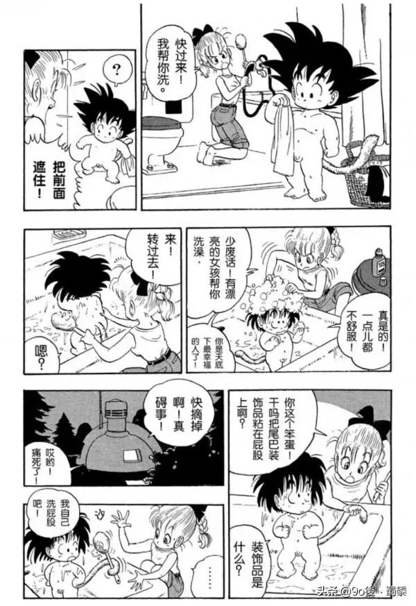 龍珠漫畫1−3話