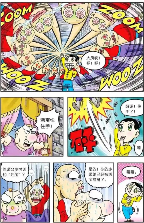 烏龍院漫畫大長篇36 烏龍院漫畫大長篇36