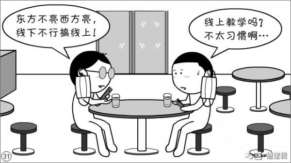 漫畫丨奮鬥幾年，掙夠一輩子的錢，有這回事兒？