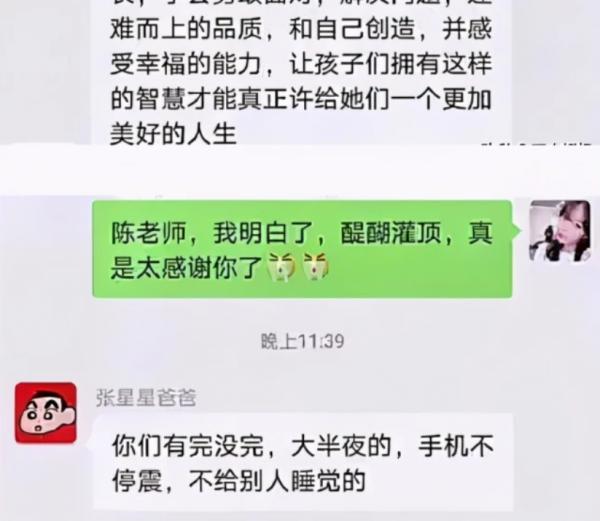 張星星爸爸走紅後，又來個王小凱家長，班級群成大型“翻車現場”