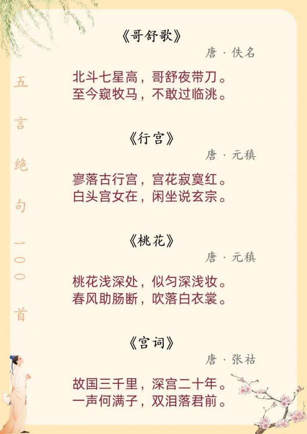 國學經典之詩詞:112首絕美五言絕句 國學經典之詩詞:112首絕美五言絕句