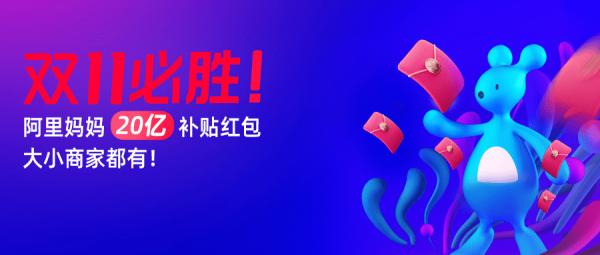 獨家解讀 | 今年雙11，商家這樣經營才最高效