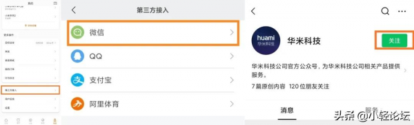 復活！小米運動刷步數教程（親測有效）
