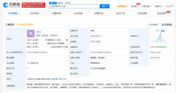 李雲迪父親獨資工作室被執行 執行標的超281萬元