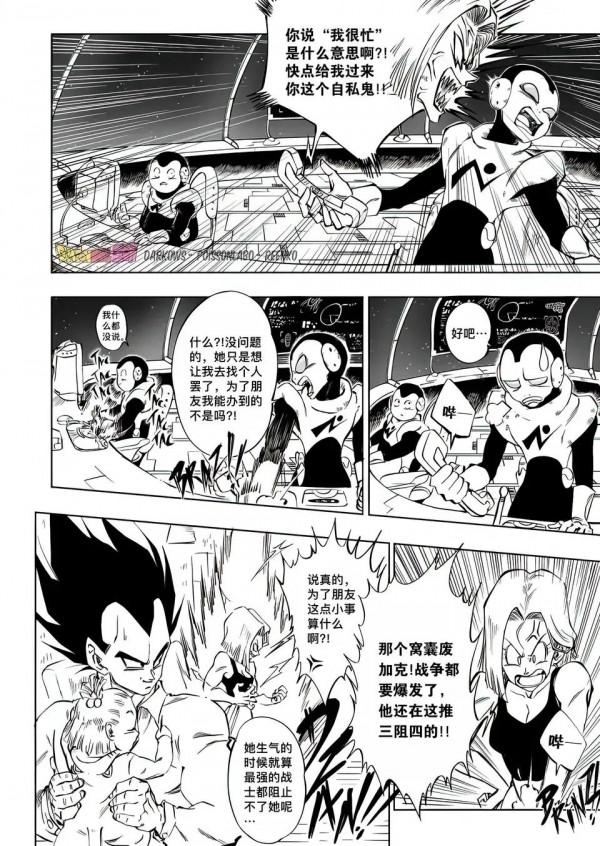 龍珠超漢化！Dragon Ball 革命第七集