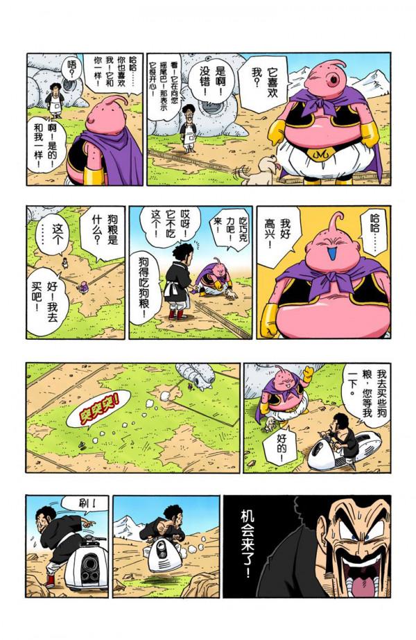 全綵七龍珠第483回——第485回