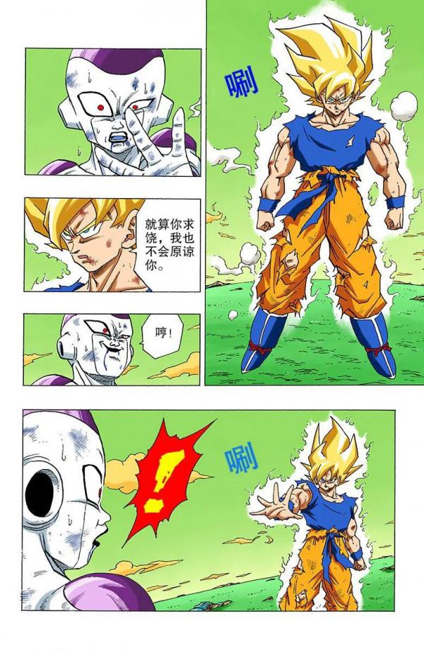 彩色七龍珠漫畫(海南版) 第316-320回
