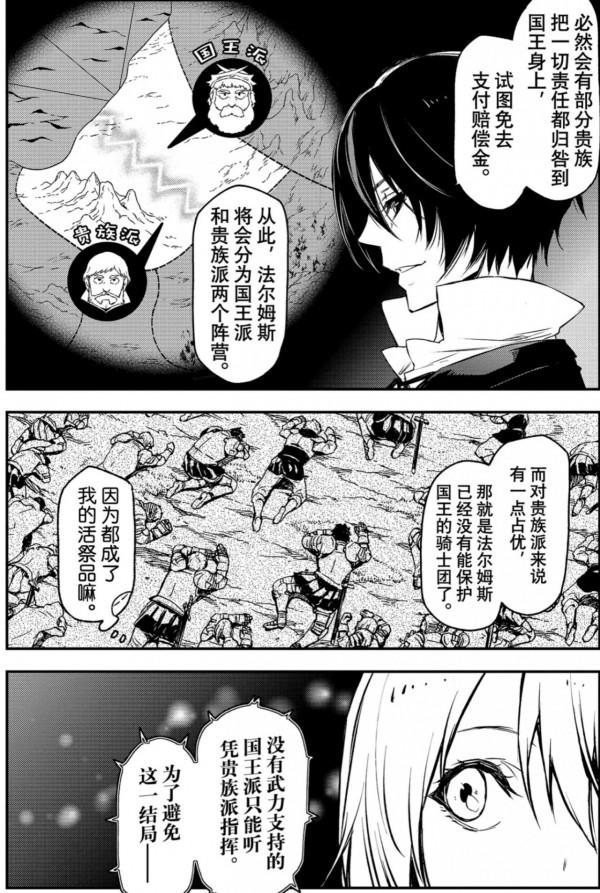 轉生成為史萊姆：（34）惡魔的謀略