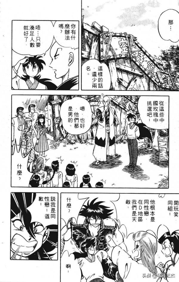 經典漫畫_功夫旋風兒_第20卷_突來的求婚