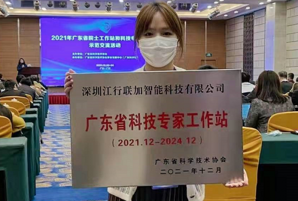 江行智慧獲批建立“廣東省科技專家工作站”