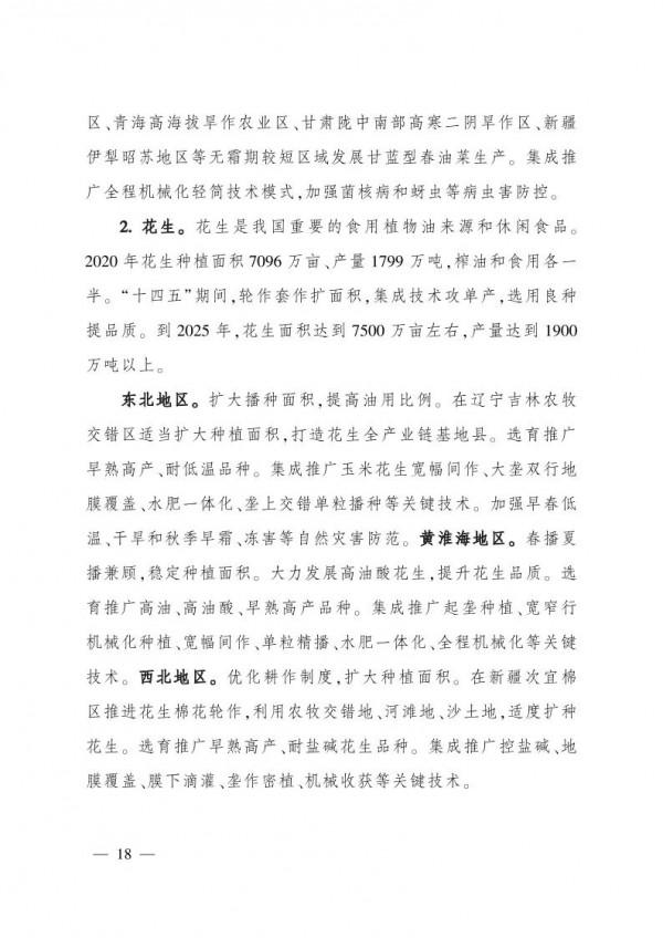 農業農村部印發《“十四五”全國種植業發展規劃》