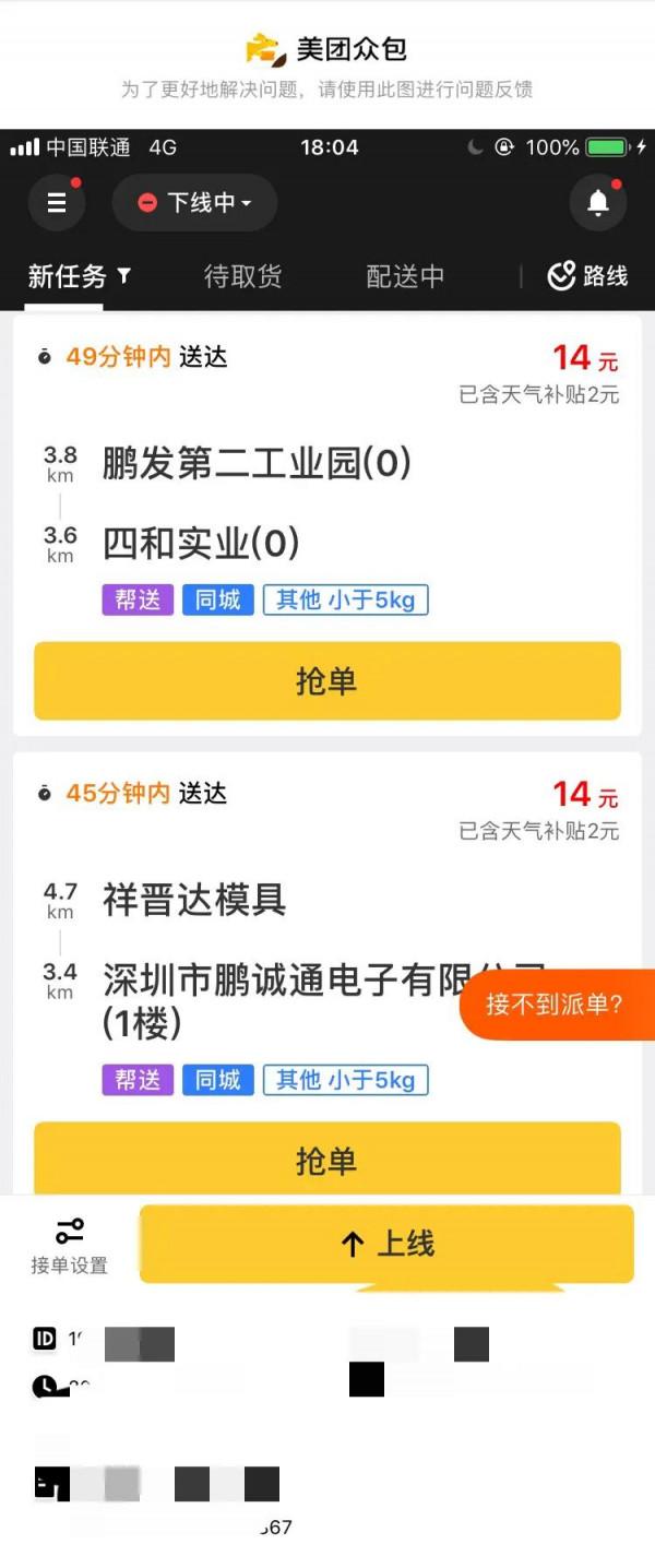 美團下雨爆單也無人送