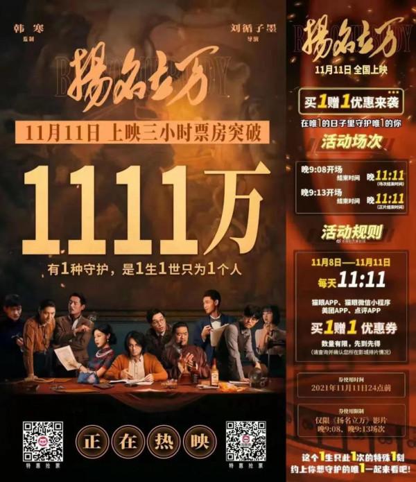 一部“黑馬”的誕生：詳解《揚名立萬》破圈密碼