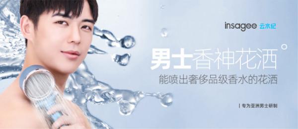 雲水紀男士花灑，讓中國男人更有魅力