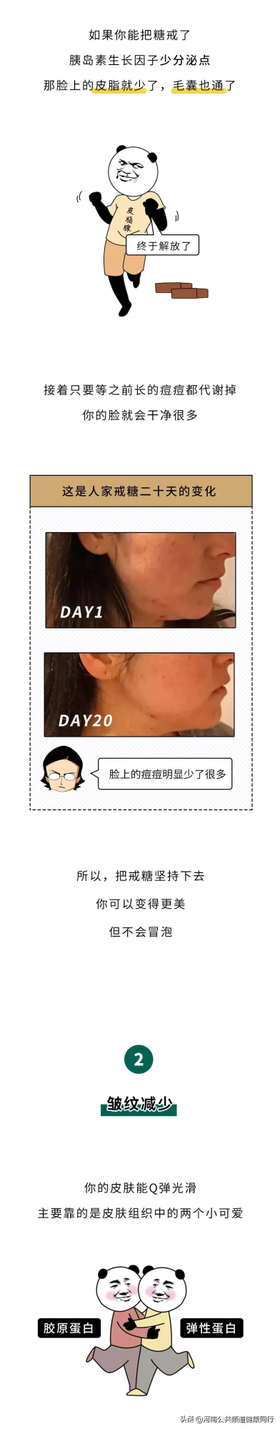 長期戒糖，你的身體會發生什麼變化？