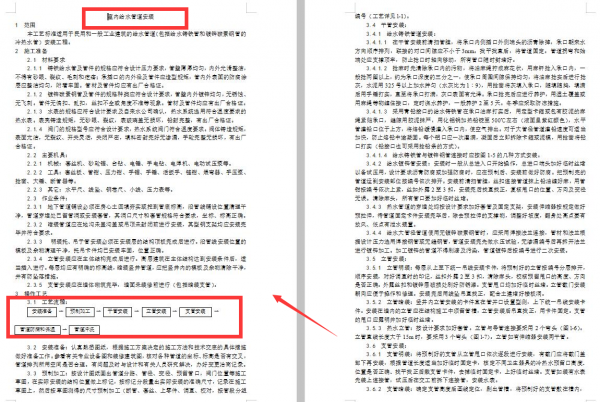 627種施工工藝詳解大全，內容細緻全面，各種熱門的冷門的全都有