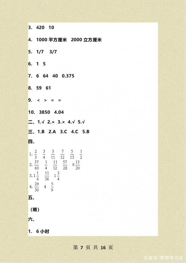 數學班主任:五年級數學期末測試卷2套+答案,難度較大,難拿高分 數學班主任:五年級數學期末測試卷2套+答案,難度較大,難拿高分