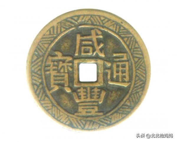 花錢分享-咸豐通寶花錢，有幾枚百萬級的花錢存世極其稀少