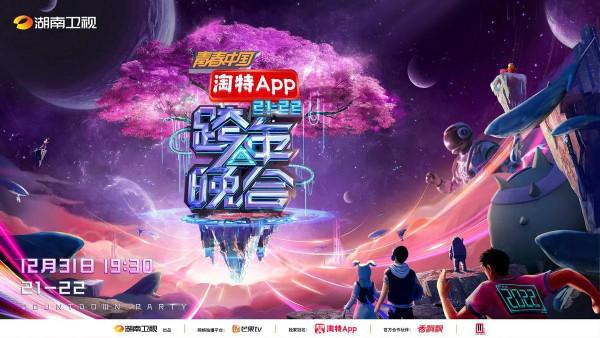 湖南衛視，2022跨年晚會，看看都有誰？