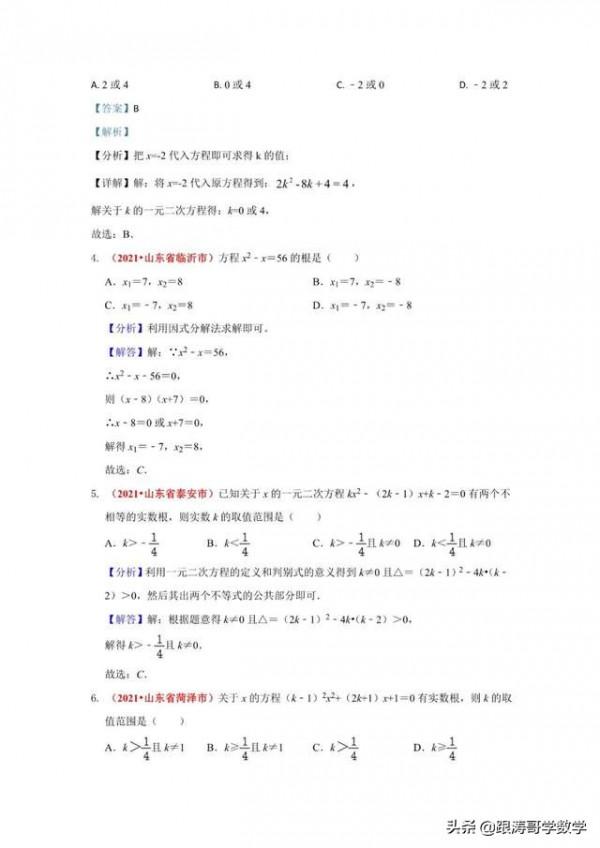 2021年中考數學真題分類（代數篇）完整版（試卷+解析）可列印