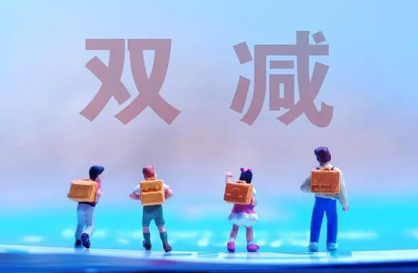 雙減政策落地，一年級到高中有什麼變化？家長們需要儘早知曉