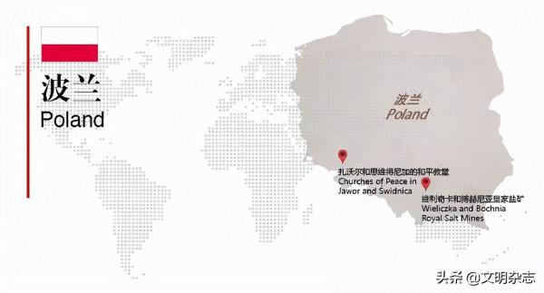 歐洲歷史最為悠久的鹽礦以及木製教堂：波蘭 • 維利奇卡和博赫尼亞皇家鹽礦以及扎沃爾和思維得尼加的和平教堂