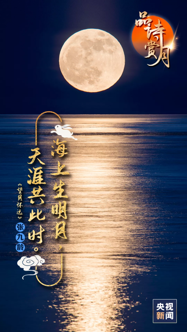 詩詞裡的中秋，美到極致