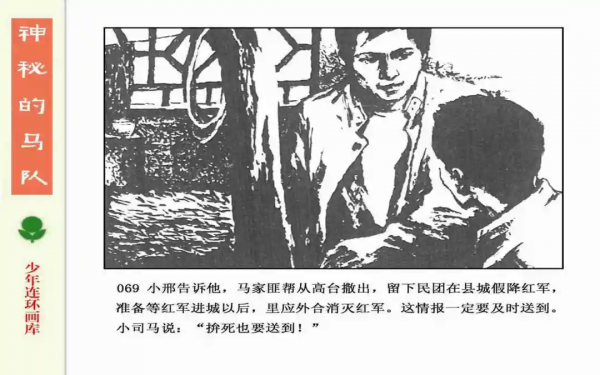 驚險戰鬥故事《神秘的馬隊》