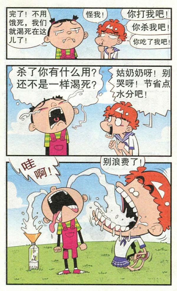 阿衰漫畫之阿衰和大臉妹荒島求生