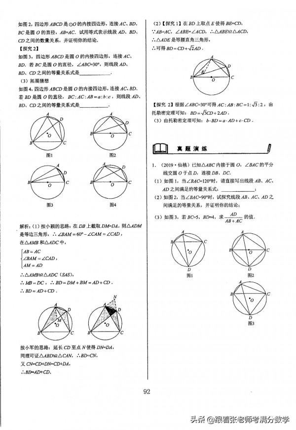 初中數學中考幾何模型彙編 初中數學中考幾何模型彙編