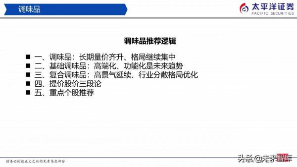 食品飲料行業研究:白酒穩中有進、積極佈局食品 食品飲料行業研究:白酒穩中有進、積極佈局食品