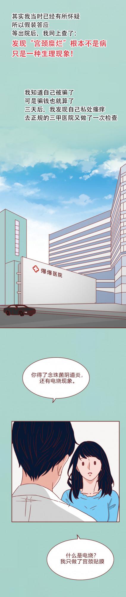 女生身體健康，卻被推進手術室治療，漫畫揭露私人醫院騙局