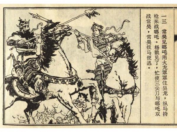 經典故事—封神演義—楊戩除怪